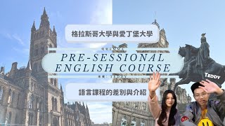 英國留學 Vlog 3  語言課程介紹  Presessional English Course  格拉斯哥與愛丁堡大學語言課程的差別 [upl. by Noslrac]