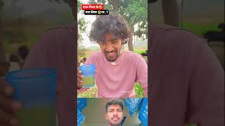 दारू पिया के मार लिया 😂😂🤣🤣comedy funnyankit mrrohitbihari funny ankitcomedy funnycomedy [upl. by Milissa578]