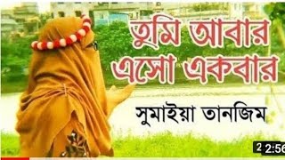 সুমাইয়াতানজিমেরভাইরালগজলSumaiyatanjimviralgazal Sumaiya tanjim er notun gojol [upl. by Ammadis]