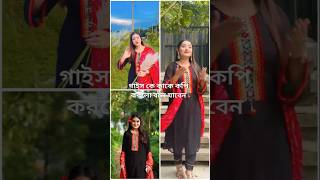 ontora jahan eity mithila rohoman new tiktok video shortvideo youtubeshorts [upl. by Ahsieker317]