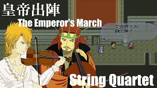 【弦楽四重奏】GGQ ロマンシング サ・ガ2  皇帝出陣  Romancing Sa・Ga2  The Emperors March [upl. by Normie]