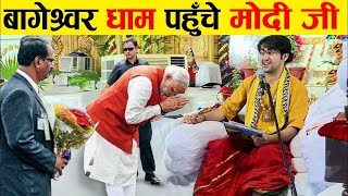 बागेश्वर धाम सरकार पहुंचे PM मोदी महाराज भी हुए प्रसन्न  Bageshwar Dham Sarkar  Bageshwar Dham [upl. by Jangro888]