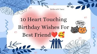 10 Heart touching birthday wishes for best friend happybirthday bestfriend birthday [upl. by Anairo]