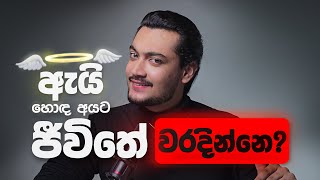 ඔයාටත් වරදින්න කලින් මේ දේ කරන්න ✅ by Scipio Guides 🏅 [upl. by Belden]