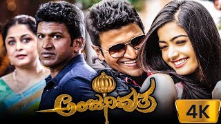 Anjani Putra Kannada Full Movie 2017  Puneeth Rajkumar Rashmika Madanna Ramya HD Facts amp Review [upl. by Kenrick430]