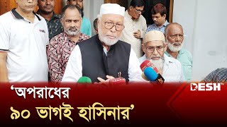 ‘এ দেশে যত অন্যায় হয়েছে তার ৯০ ভাগ শেখ হাসিনা করেছে’  Bongo Bir Kader Siddique  Desh TV [upl. by Keen657]