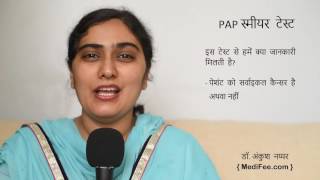 PAP Smear Test in Hindi [upl. by Viviane]