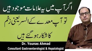 Stomach Ulcer SymptomsCauses And Treatment In Urdu [upl. by Hcab]