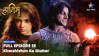 FULL EPISODE15 The Adventures Of Hatim  Khwahishon ka shaher adventure [upl. by Adelind]