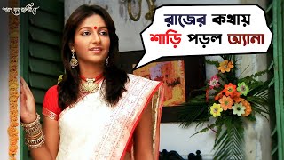 ন্যাকা মেমসাহেবের পেছনে লাগবেই রাজ  Poran Jai Jolia Re  Dev  Subhashree  Movie Scene  SVF [upl. by Cathee]