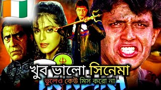 মিঠুনের সুপারহিট সিনেমা Trinetra ত্রিনেত্র  full movie Review 🔥💥 মিঠুন দার সেরা সেরা ❤️❤️ [upl. by Aiehtela]