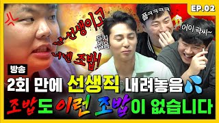 상상 연애도 한계가 있는데… 벌써 한계에 다다른…  조밥 곽선생 EP2 [upl. by Correy]