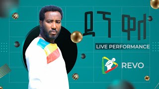 ዳኜ ዋለ  ወይ ፍንክች የመድረክ ስራ  Dagne wale Wey Fenkech Music Live Performance [upl. by Aldous515]