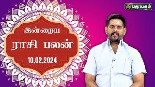 இன்றைய ராசி பலன் Today Rasipalan 10022024  Astrologer Magesh Iyer  Rasi Palan  Puthuyugam TV [upl. by Ardua]