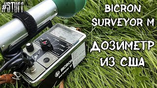 Bicron Surveyor M Поисковый радиометр USA [upl. by Elsy86]