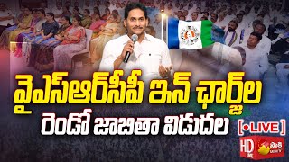 LIVE YSRCP Second Incharge List Released  CM Jagan  AP Assembly Elections  SakshiTV [upl. by Aredna]