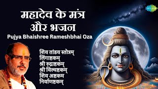 शिव भजन  Pujya Bhaishree Rameshbhai Oza  Lingaashtakam  Shiv Tandav Stotram  Shiv Mantra [upl. by Inami]