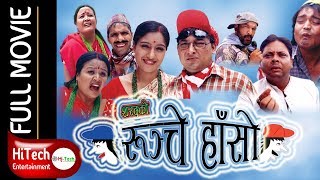 RUNCHE HASO  Nepali Comedy Film  Narad Khatiwoda  Kunjana Ghimire [upl. by Furtek501]