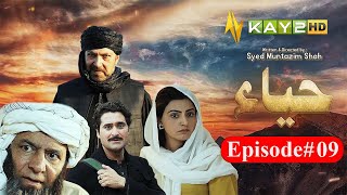 Haya  Episode 09  Urdu Drama Serial  Kay2TV [upl. by Annerb]