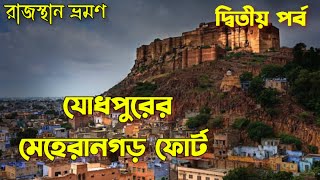 Mehrangarh Fort Complete Tour  Jodhpur [upl. by Karim686]