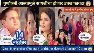 tharla tar mag today episode review  पुर्णाज्जी मुळे सायलीचा होणार डबल फायदा 😱 [upl. by Amena400]