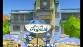 Essam wel Mesbah Season1EPS30 عصام و المصباح [upl. by Lunetta]