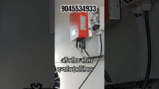 On grid solar inverter installationindiansolartechnology [upl. by Meehar306]