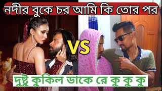 নদীর বুকে চর আমি কি তোর পর।Toofan movie song।Viral Shakib Vs Mim dance [upl. by Aciras]