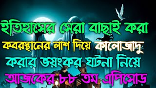 Bhoot fm  Bhoot fm email story  Bhoot fm email episode  ভুত এফএম  ভুত এফএম ইমেইল এপিসোড  ভুত [upl. by Devonne924]