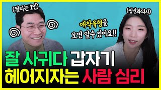 공유필수 사람 만날때 애착 관계가 중요한 이유  애착유형 테스트 2편 [upl. by Rodrique]