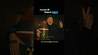 Kim Jong को हुआ मिसाइल से प्यार [upl. by Llohcin]