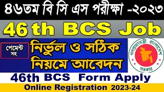 How to apply BCS Job Circular 2023 46th BCS Form fill up 202324 online registration [upl. by Kulseth]