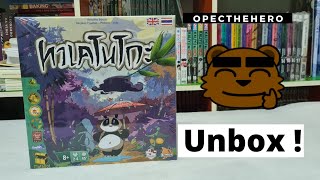 ทาเคโนโกะ unbox Takenoko เปิดกล่องบอร์ดเกมครับ Boardgame [upl. by Ariella692]