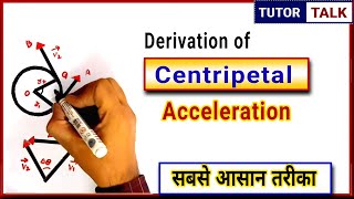 Derivation of Centripetal Acceleration  Class 11 Physics  Motion in a plane [upl. by Farrar]