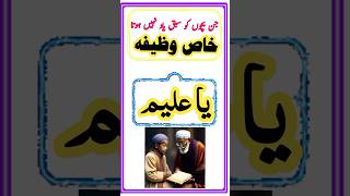 bacchon ko sabaq yaad karne ka wazifa shorts [upl. by Green263]