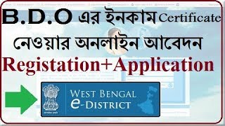 e district Online Application for BDO Income Certificate [upl. by Catherina]