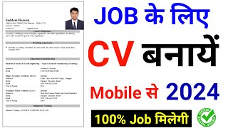 CV Kaise Banaye  CV Kaise Banaye Mobile Se  Mobile Se CV Kaise Banaye  Resume Kaise Banaye 2024 [upl. by Ajnat984]