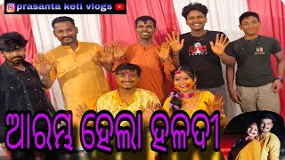 ଆରମ୍ଭ ହେଲା ହଳଦୀ  Prasanta Keti Vlogs [upl. by Clarke704]