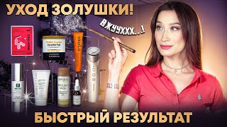 ВАУ ЭФФЕКТ 🤠 Результат за 5 минут [upl. by Maggy]