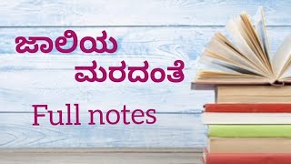 JALIYA MARADHANTHE NOTES [upl. by Sadirah]