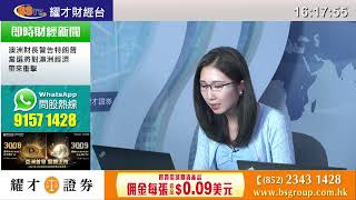 耀才財經台 全日總結 林芷彤 恒生指數收市報20426點，跌301點，成交額2043億 [upl. by Aseret]