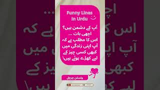 Urdu Quotes  Funny Lines In Urdu  Urdu Quotes  Urdu Golden Words  shorts tanzomazah [upl. by Leyla]