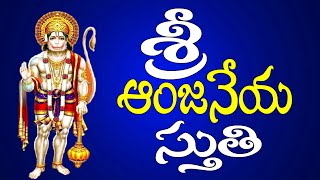 Anjaneya Stuthi  Jayasindoor Entertainments  Anjaneya Swamy Bhakti  Devotional Songs [upl. by Xuagram]