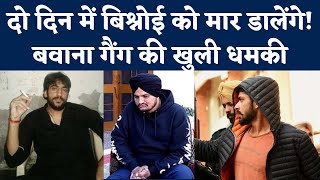 Sidhu Moose Wala Murder का बदला लेगा Gangster Neeraj Bawana Lawrence Bishnoi को मारने की धमकी  NBT [upl. by Hoover402]