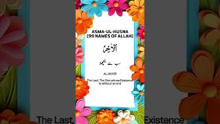 AsmaulHusna 99 Names of Allah  With English amp Urdu Translation [upl. by Brightman]