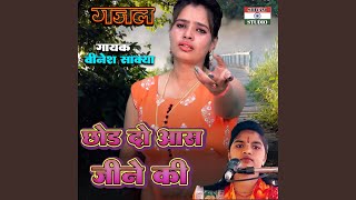 Chhod Do Aash Jeene Ki [upl. by Harlin]