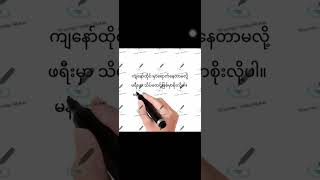 မန်ဘာမေးကြသူများ အတွက်ပါ။ တယ်လီဂရမ်။ ဗိုက်ဗာ လင့် ကွန့်မန့်မှာ ချပေးထားပါတယ်။ [upl. by Hidie]