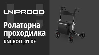 Ролаторна проходилка Uniprodo UNIROLL01 DF  Представяне на продукта 10250026 [upl. by Aohsoj]