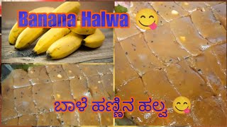 Banana Halwa recipe [upl. by Vlada]