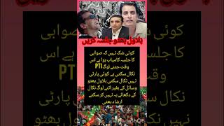 Irshad Bhatti Sahebs statement regarding Bilawal Bhutto imrankhan news pti pakistan [upl. by Eslud291]